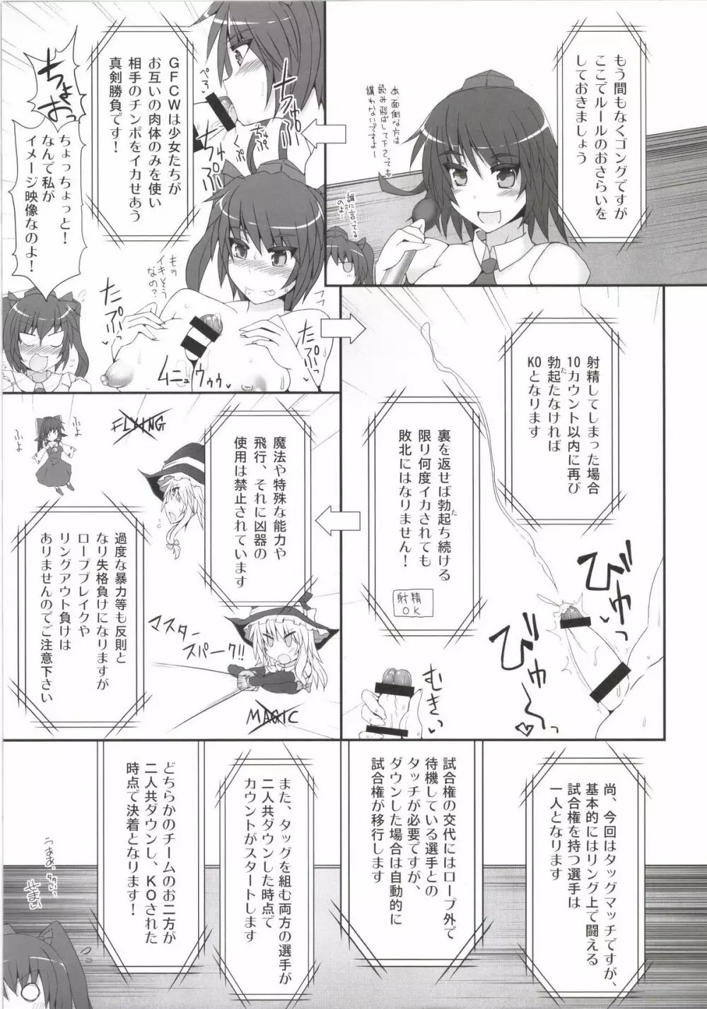 幻想郷フタナリチンポレスリング総集編123 GFCW BEST BOUT - page45