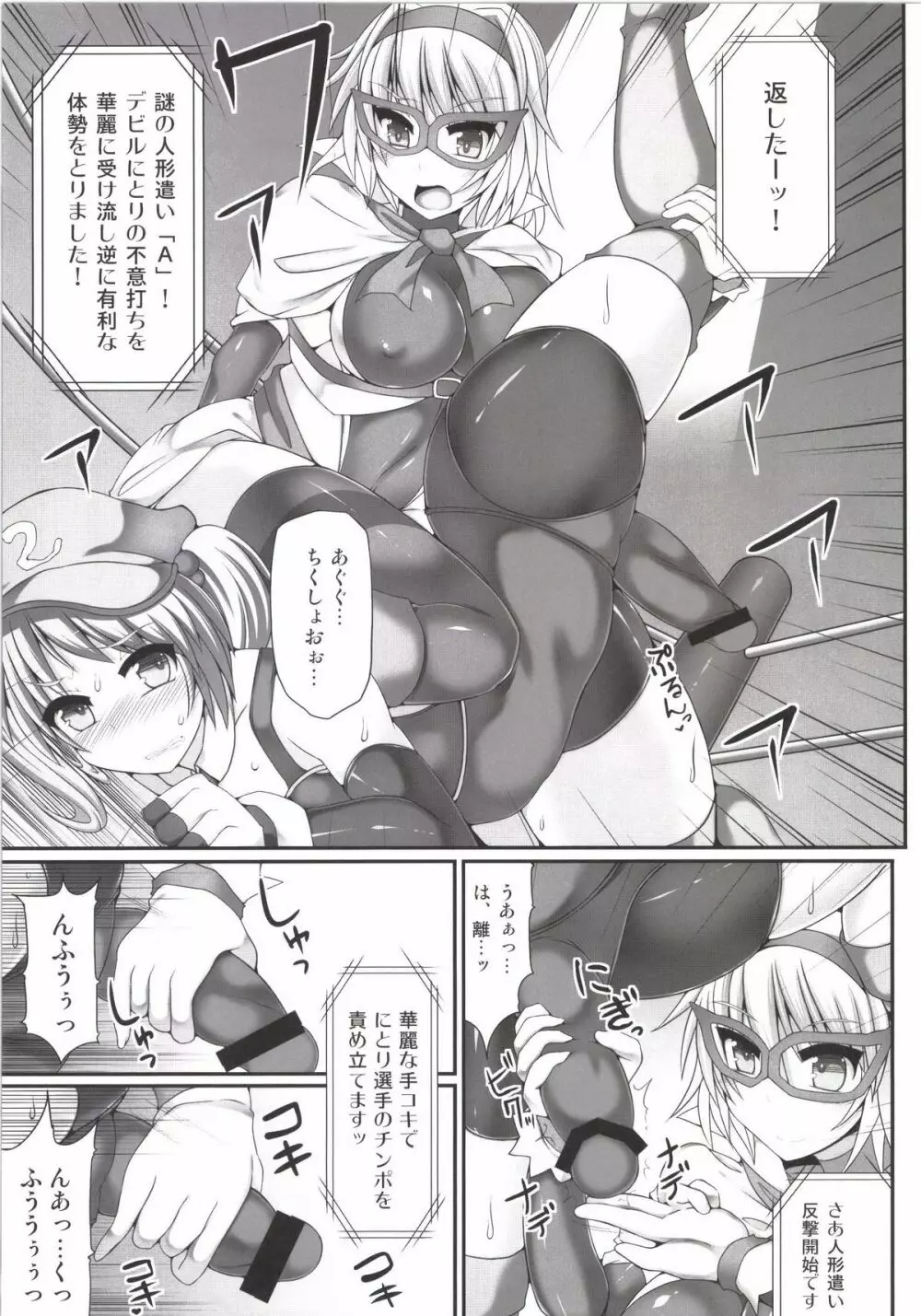 幻想郷フタナリチンポレスリング総集編123 GFCW BEST BOUT - page87