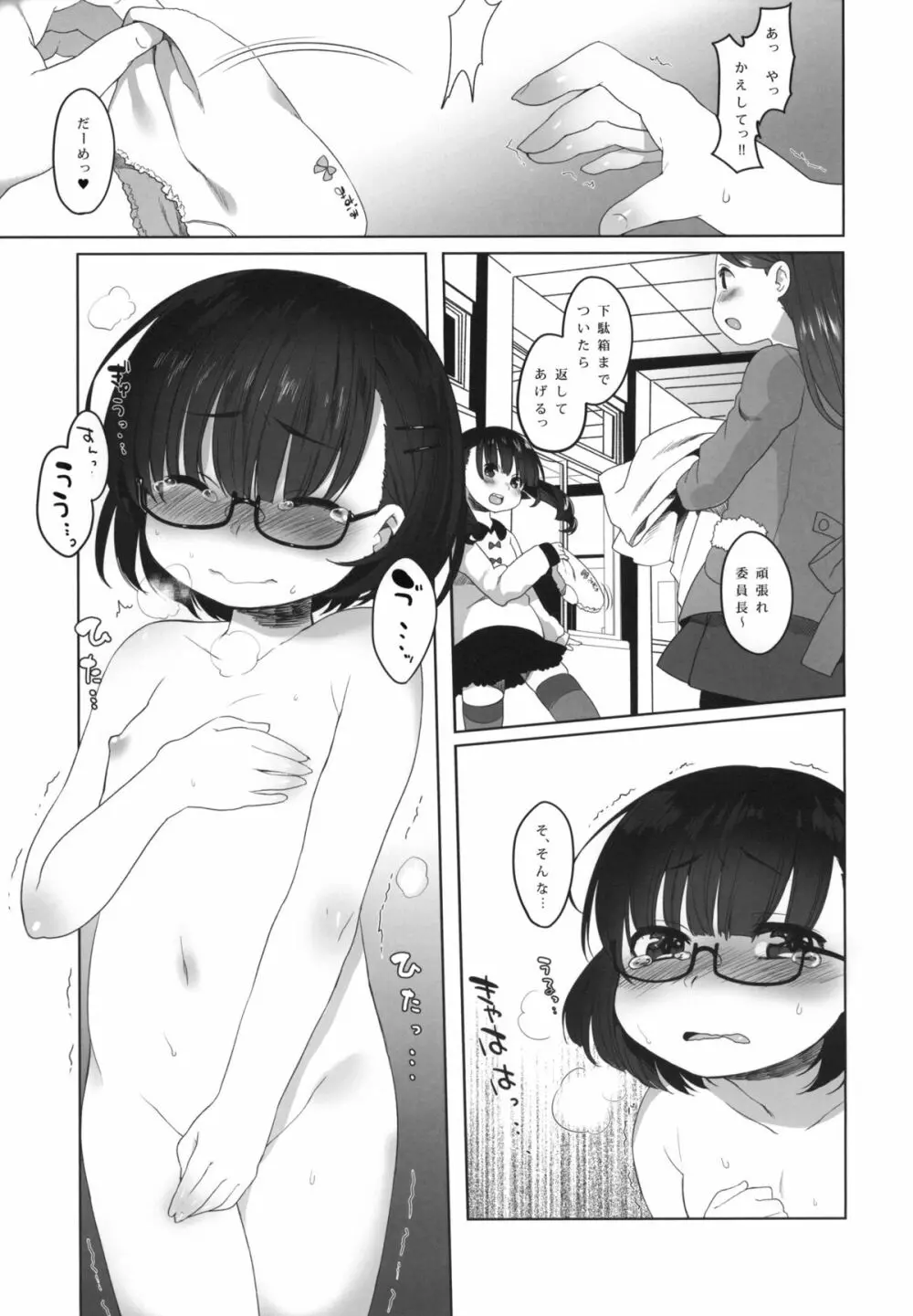 脱がされ委員長 +ペーパー - page4