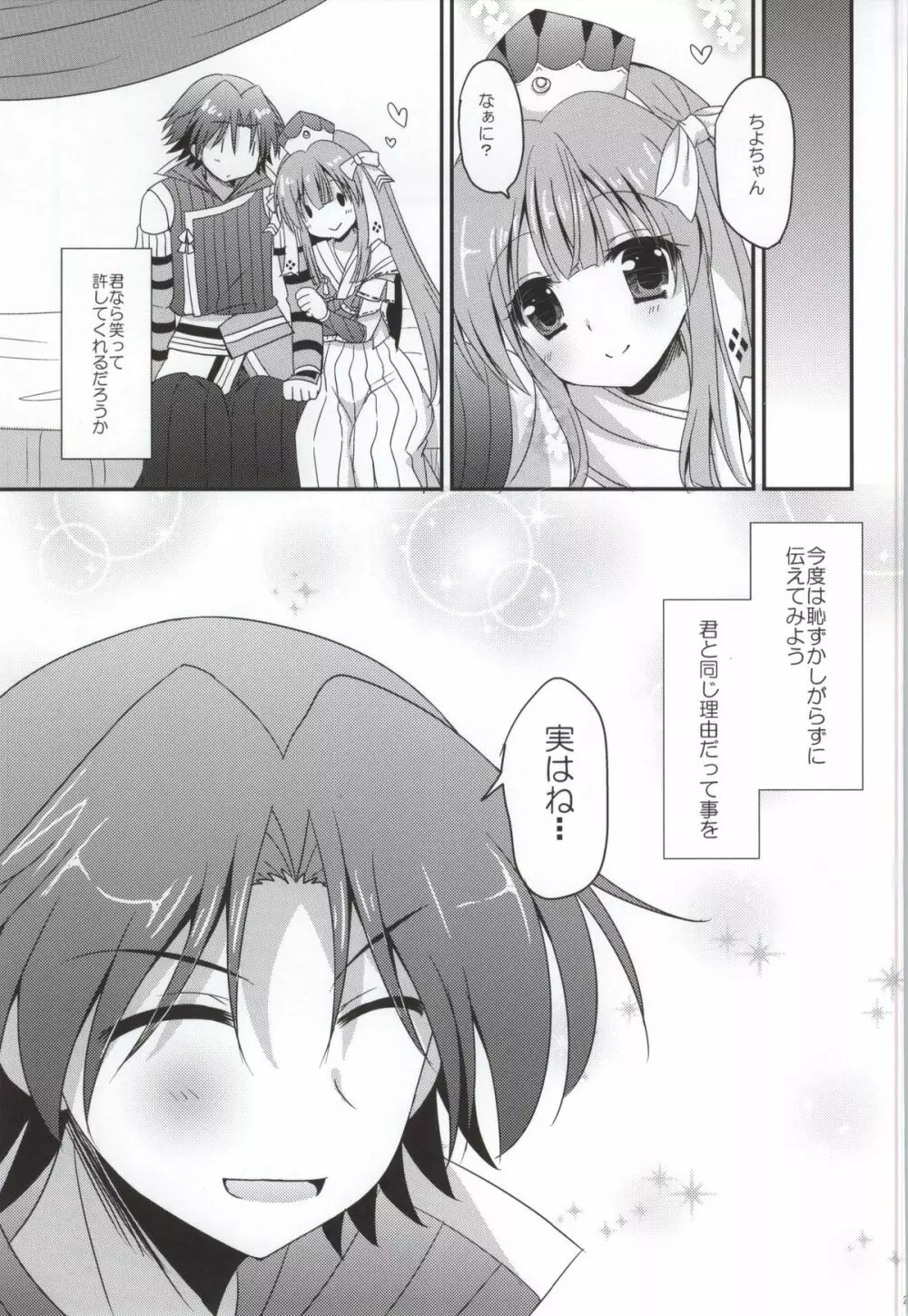 八千代さんとユクモさん0 - page19