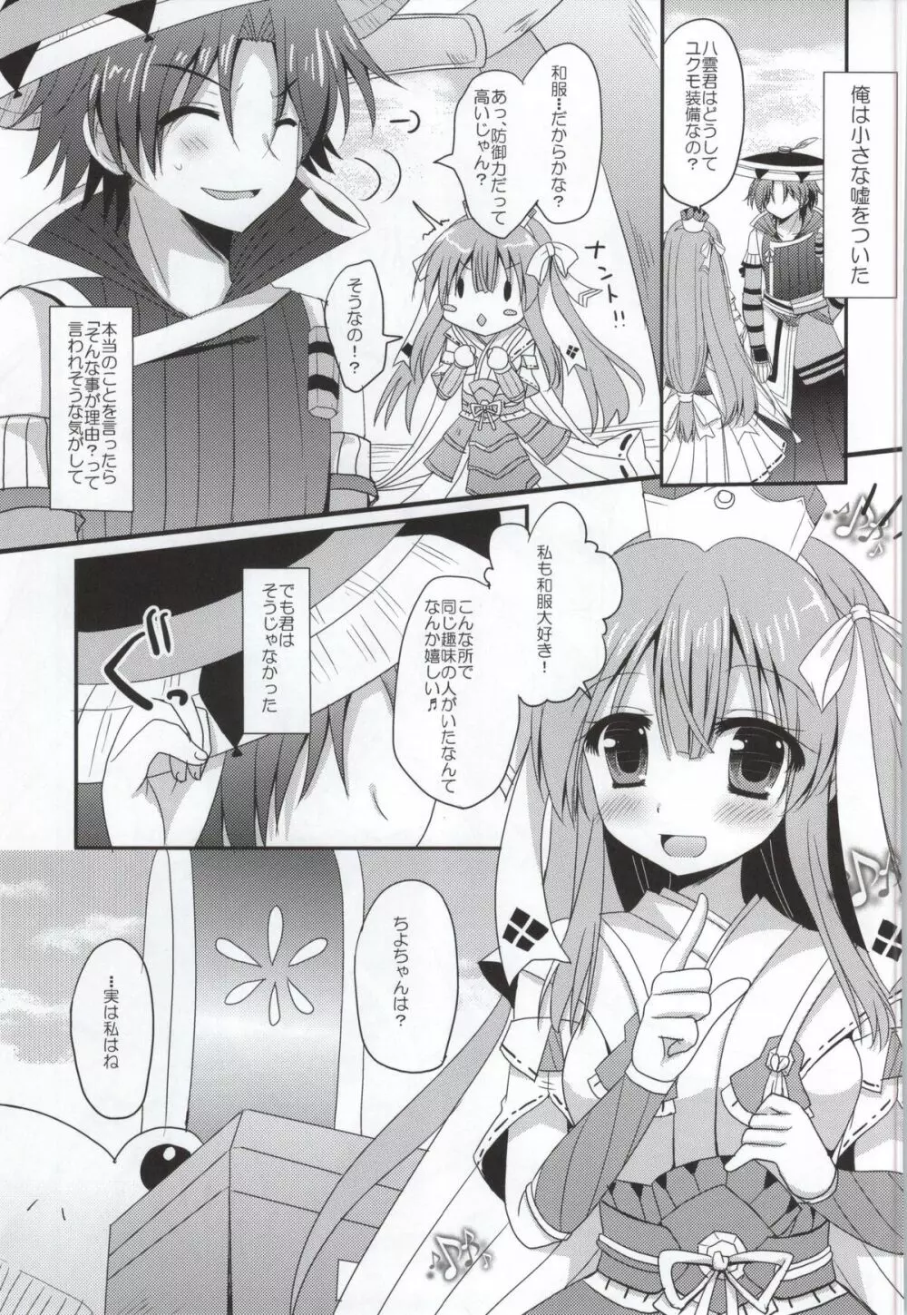 八千代さんとユクモさん0 - page3