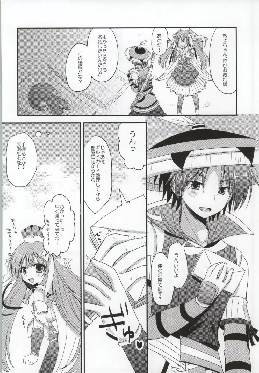 八千代さんとユクモさん0 - page6