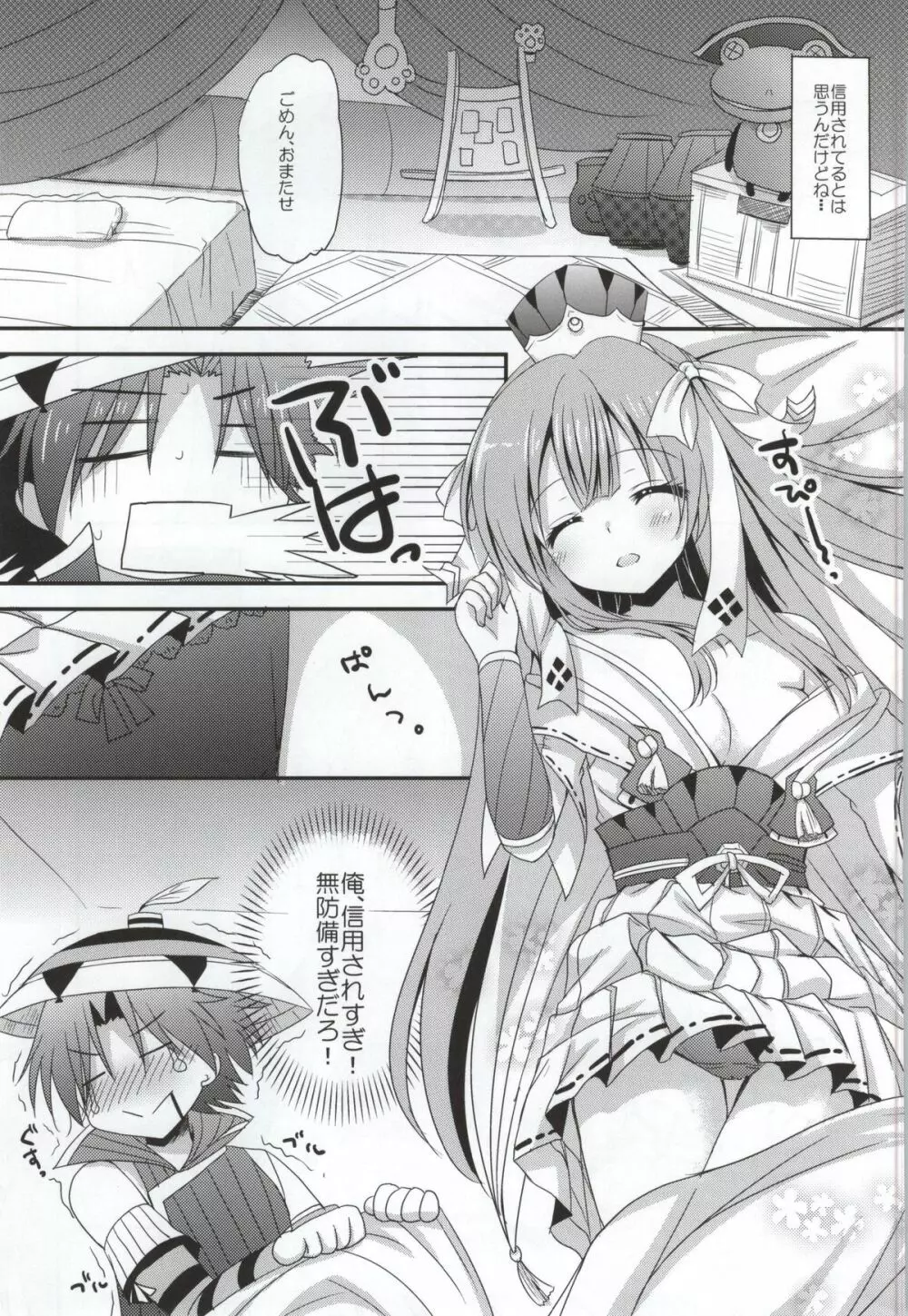 八千代さんとユクモさん0 - page7