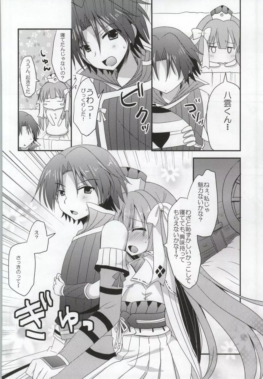 八千代さんとユクモさん0 - page8