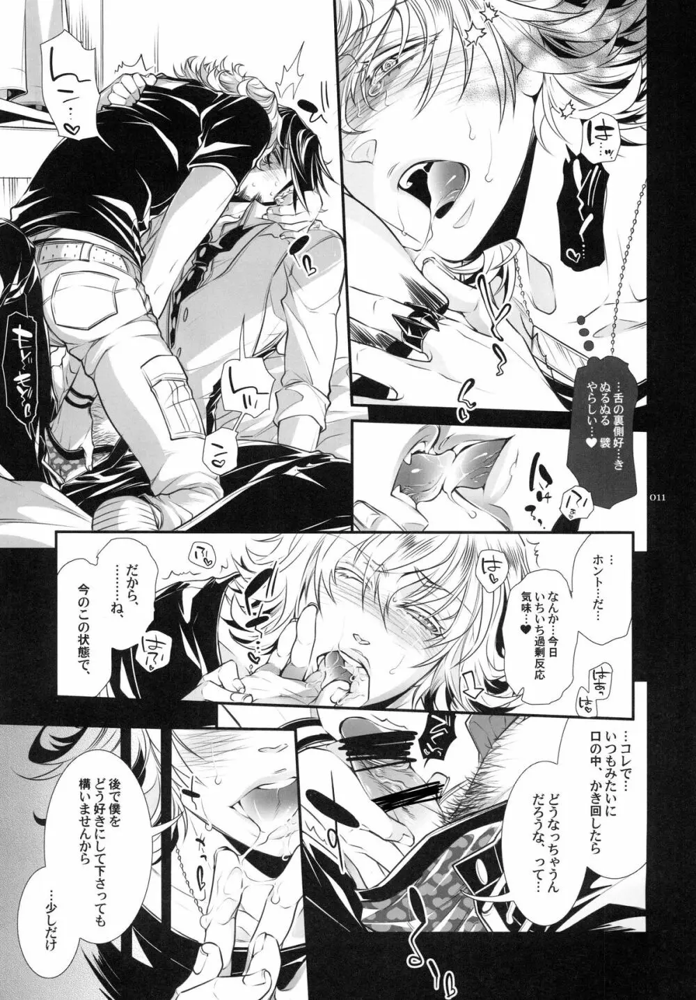 バニーちゃんとイイコトしよっか - page11