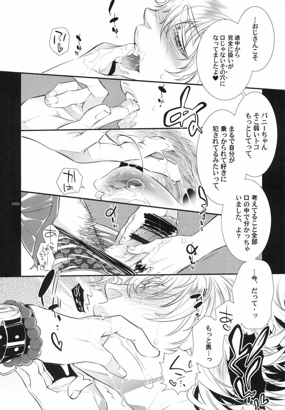 バニーちゃんとイイコトしよっか - page22