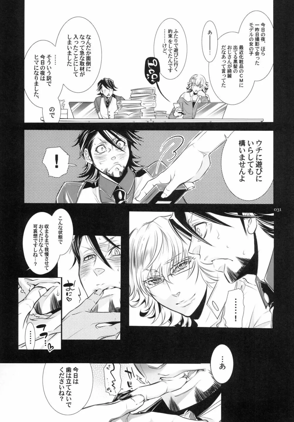 バニーちゃんとイイコトしよっか - page31