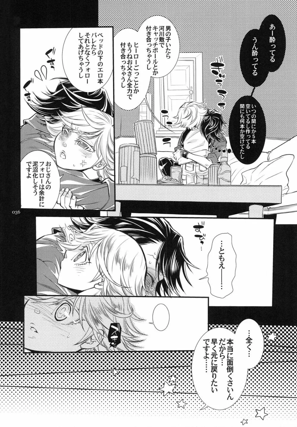 バニーちゃんとイイコトしよっか - page36