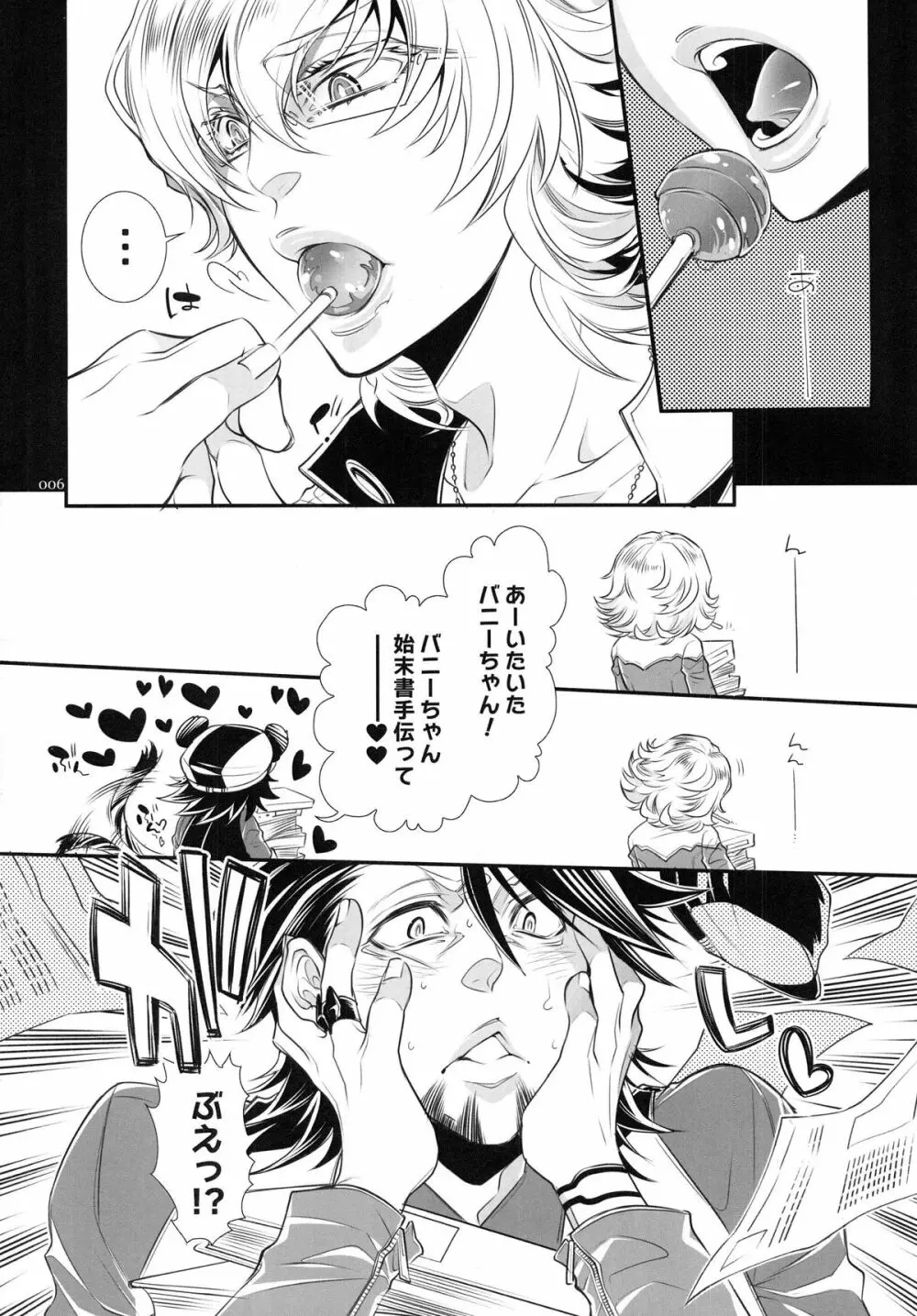 バニーちゃんとイイコトしよっか - page6