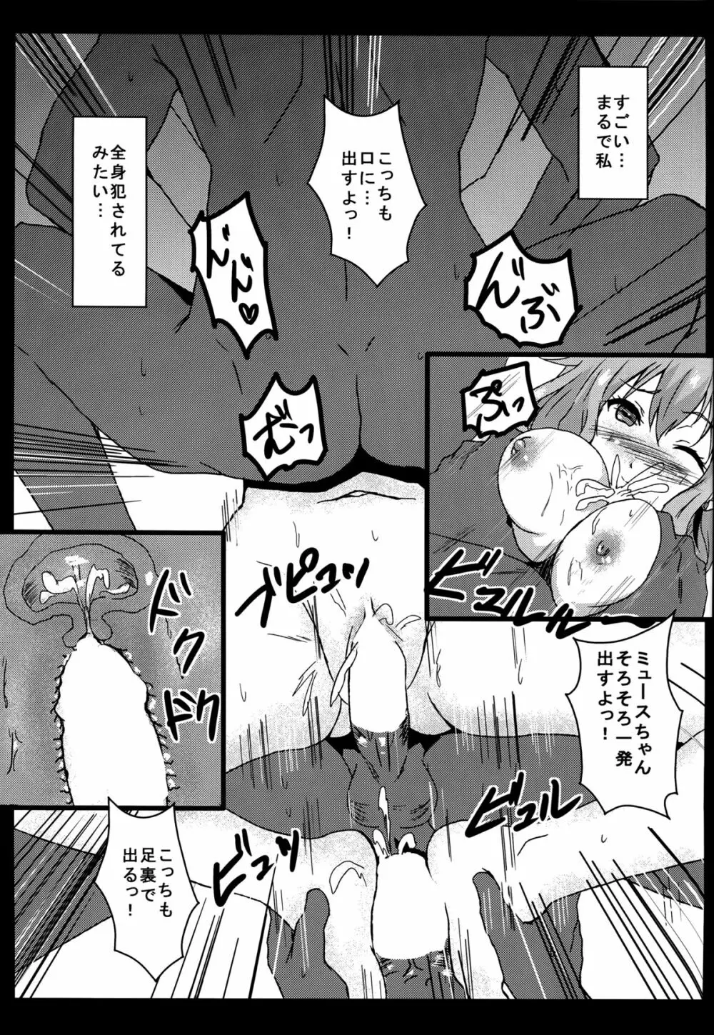 ミュースパーク - page15