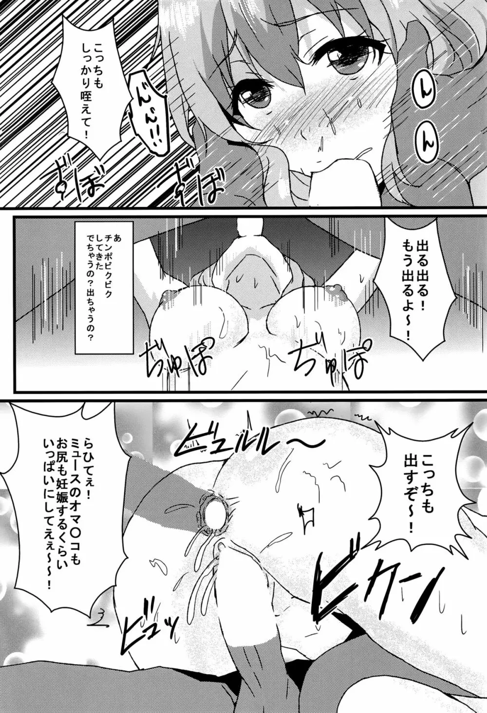 ミュースパーク - page21