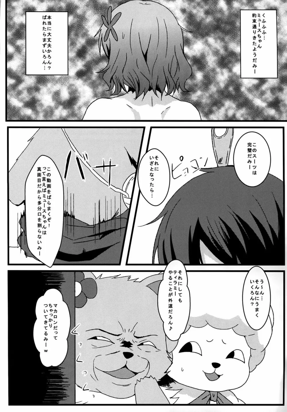 ミュースパーク - page6