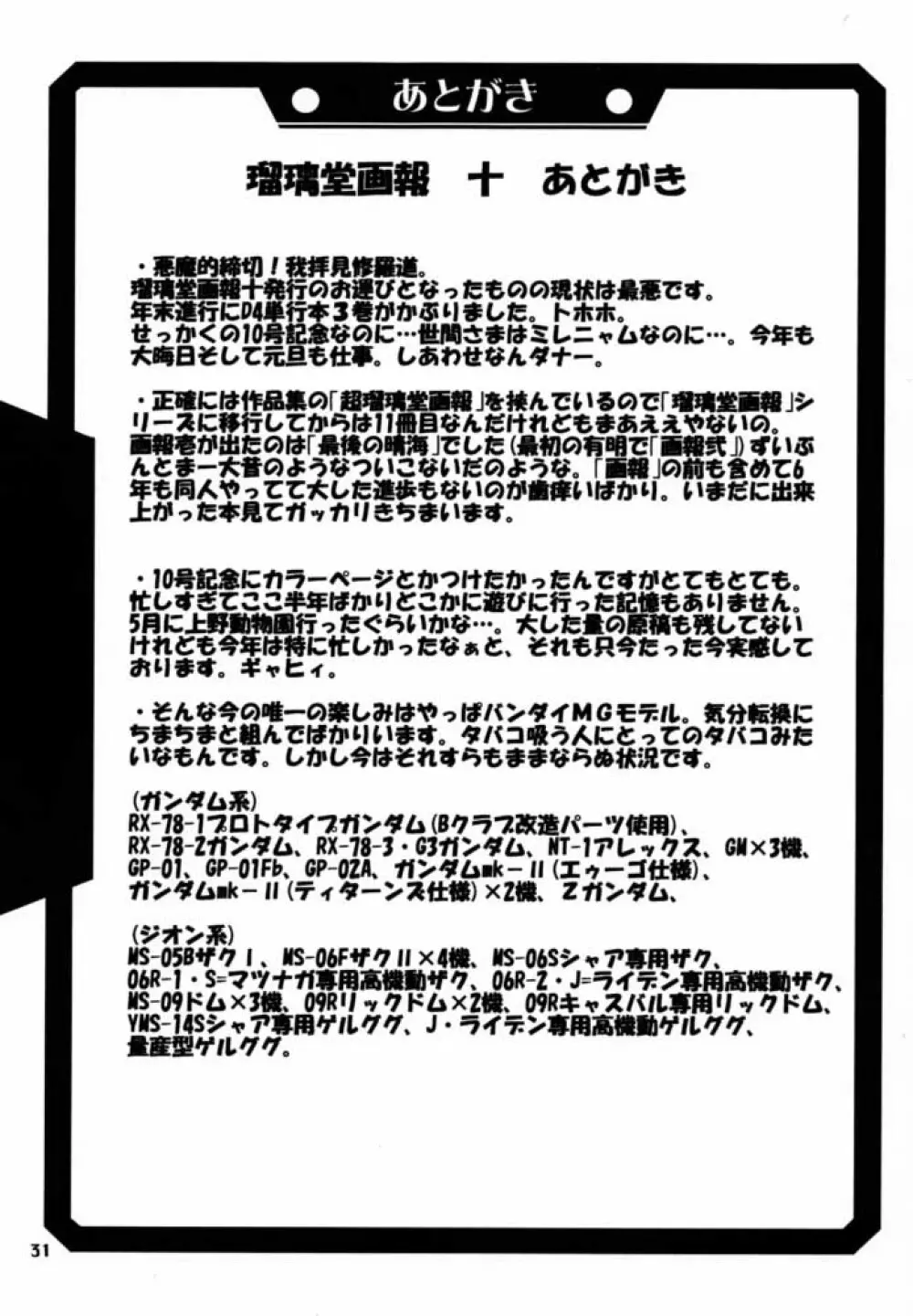 瑠璃堂画報X - page30