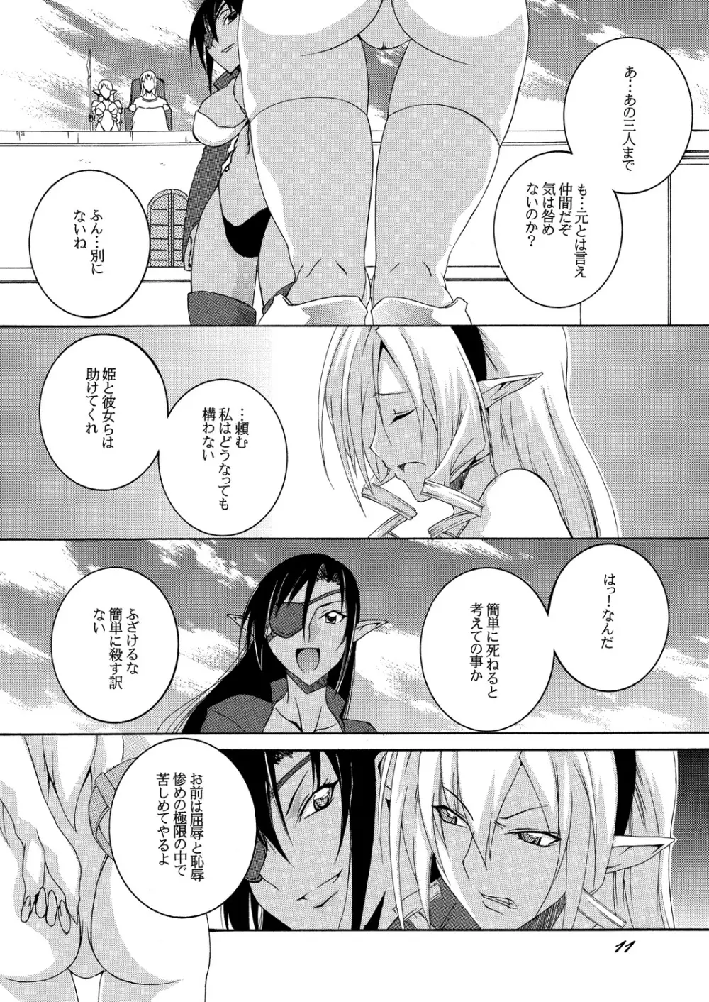 奴隷騎士スティア I - page10