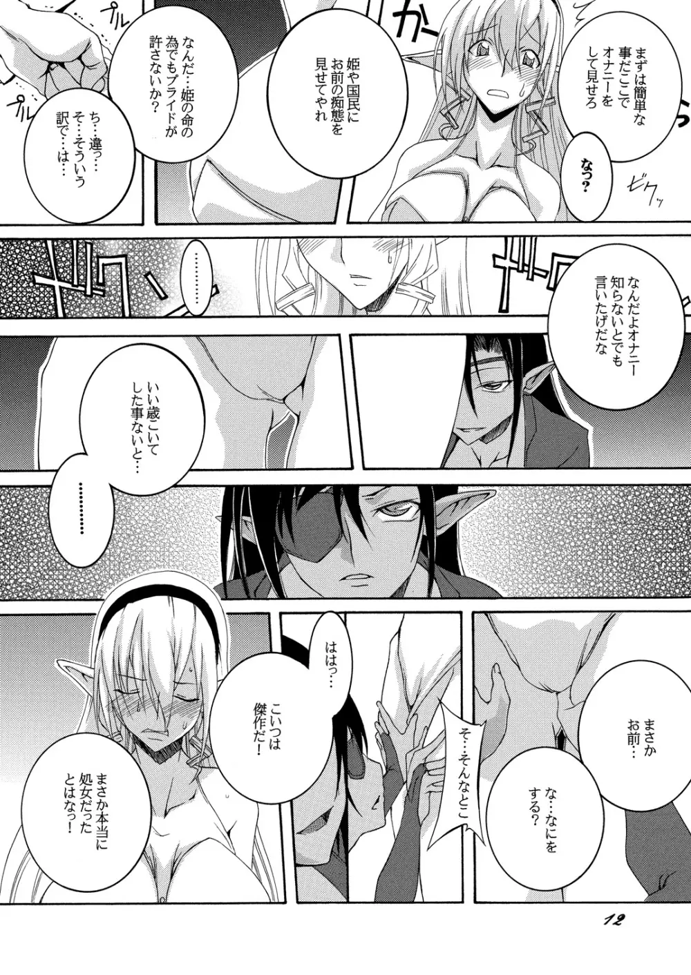 奴隷騎士スティア I - page11