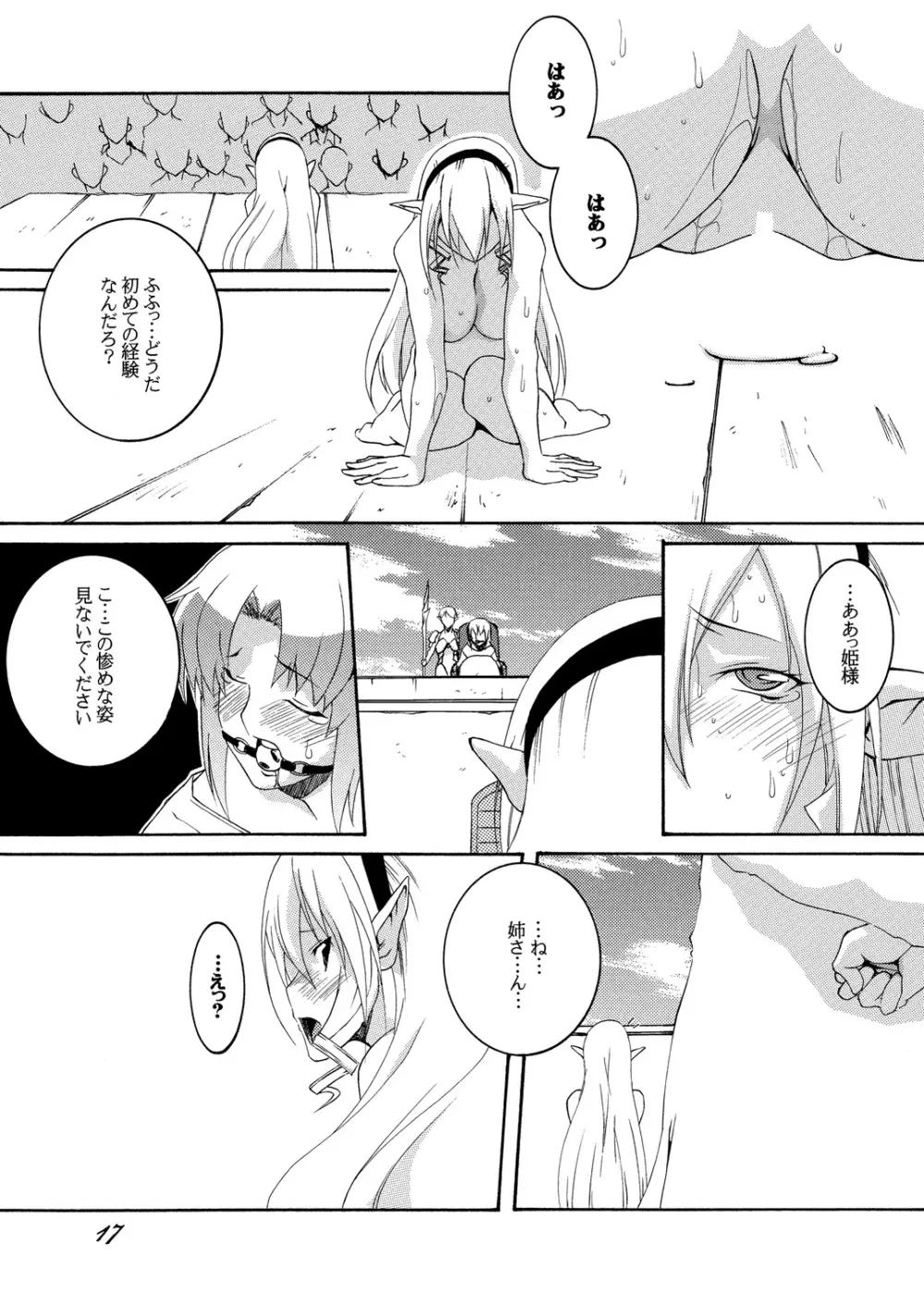 奴隷騎士スティア I - page16