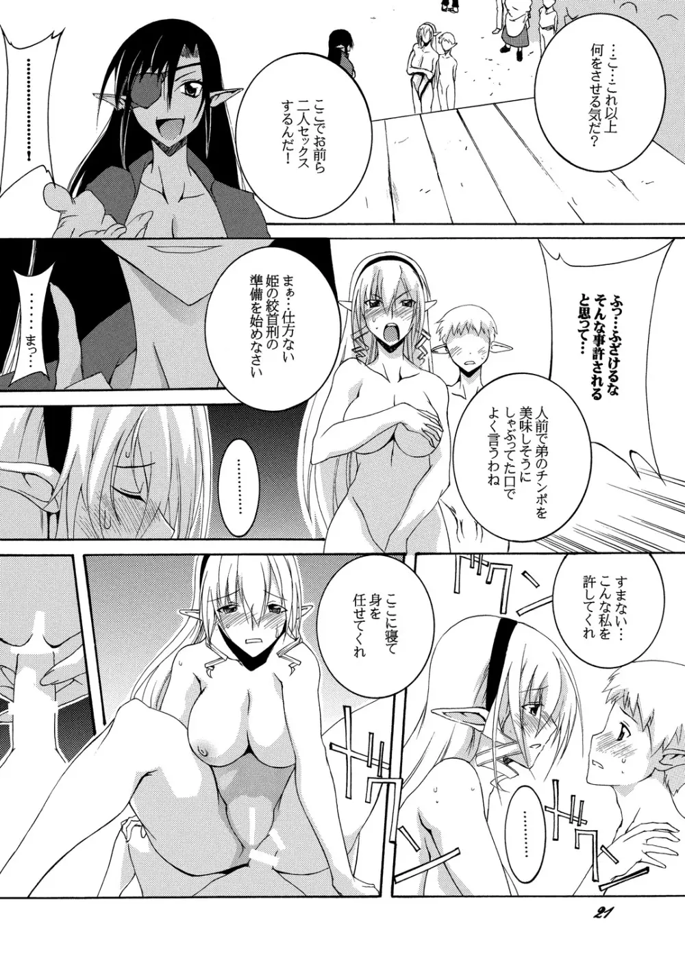 奴隷騎士スティア I - page20