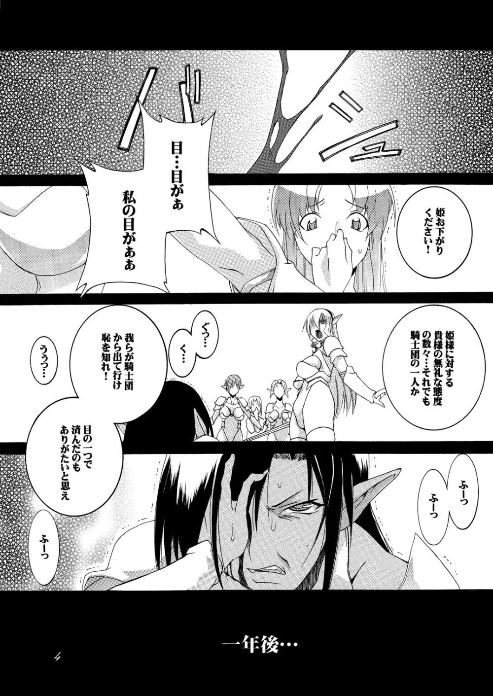 奴隷騎士スティア I - page3