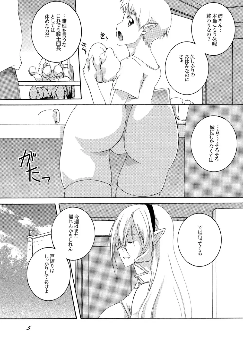 奴隷騎士スティア I - page4