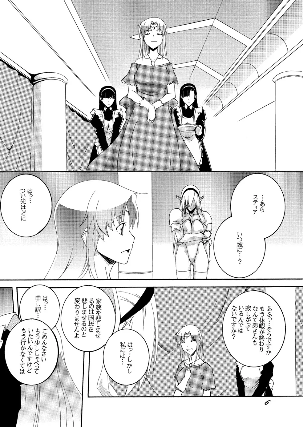 奴隷騎士スティア I - page5