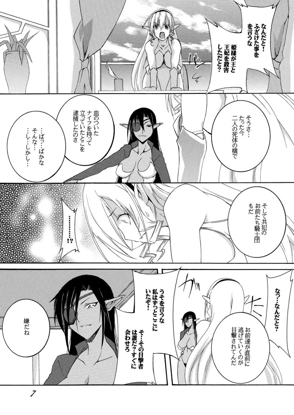 奴隷騎士スティア I - page6