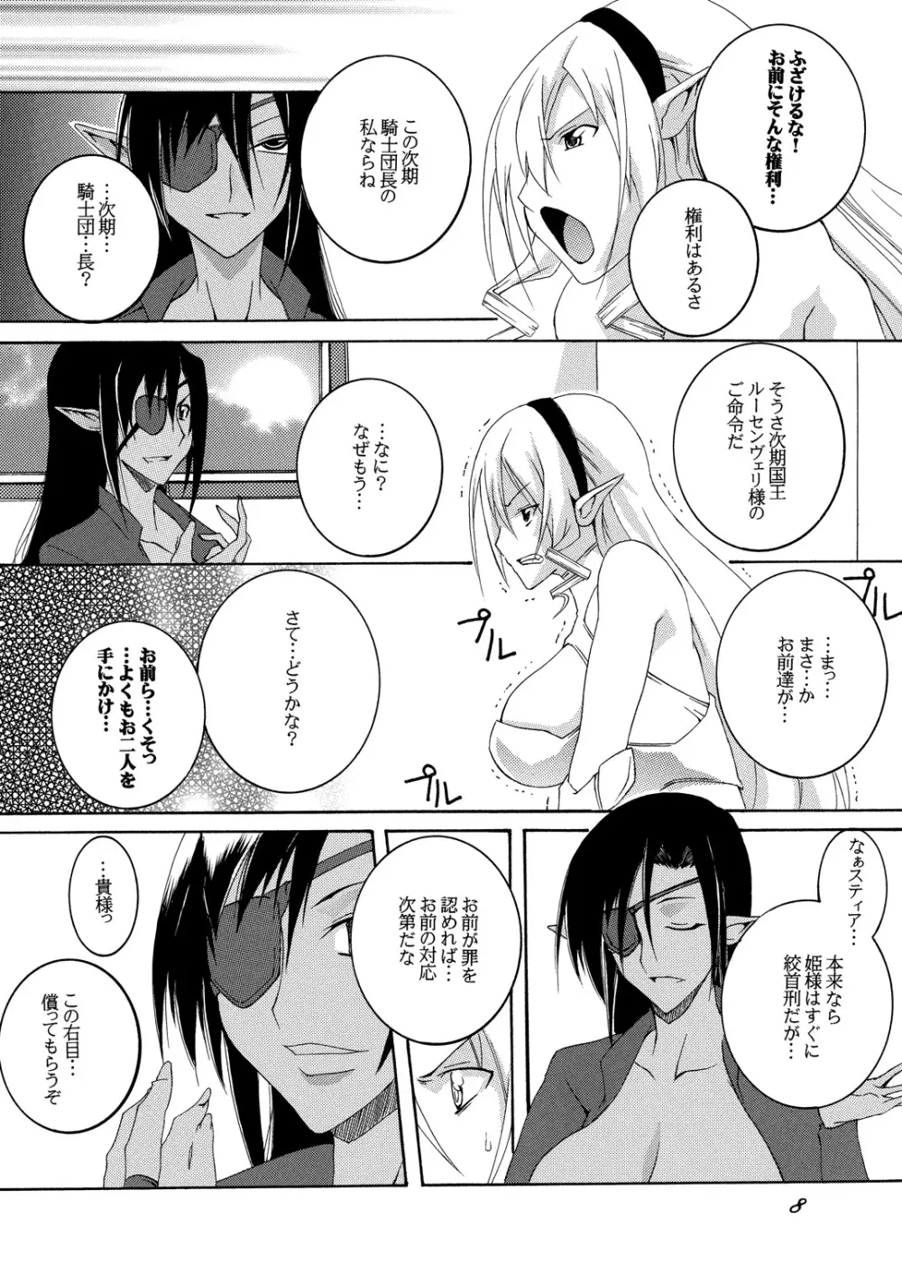 奴隷騎士スティア I - page7