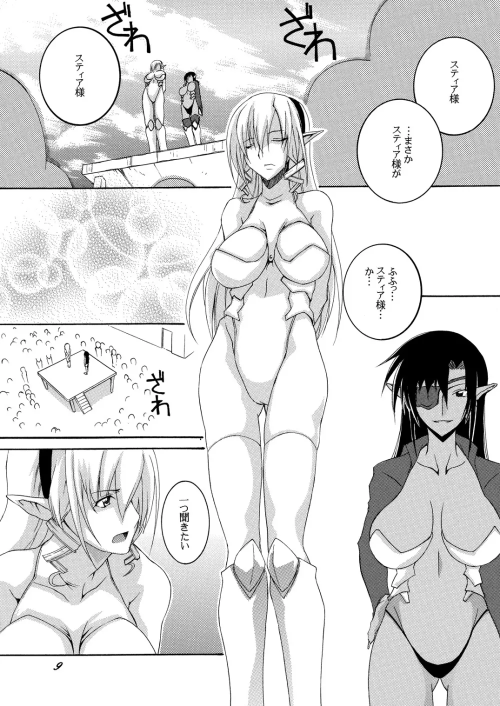 奴隷騎士スティア I - page8