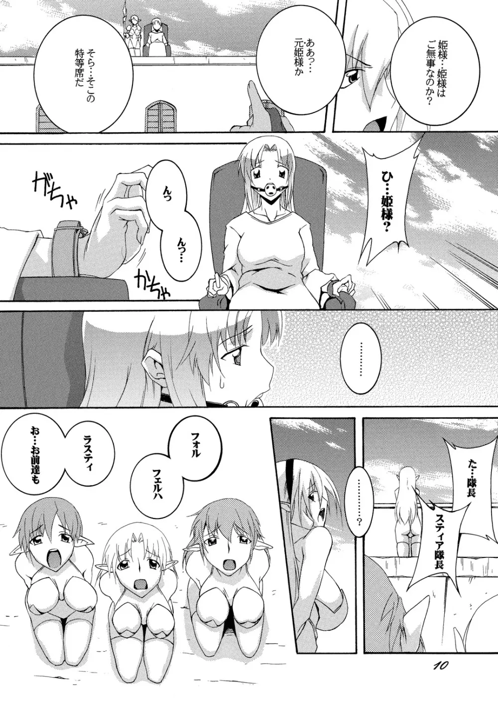 奴隷騎士スティア I - page9