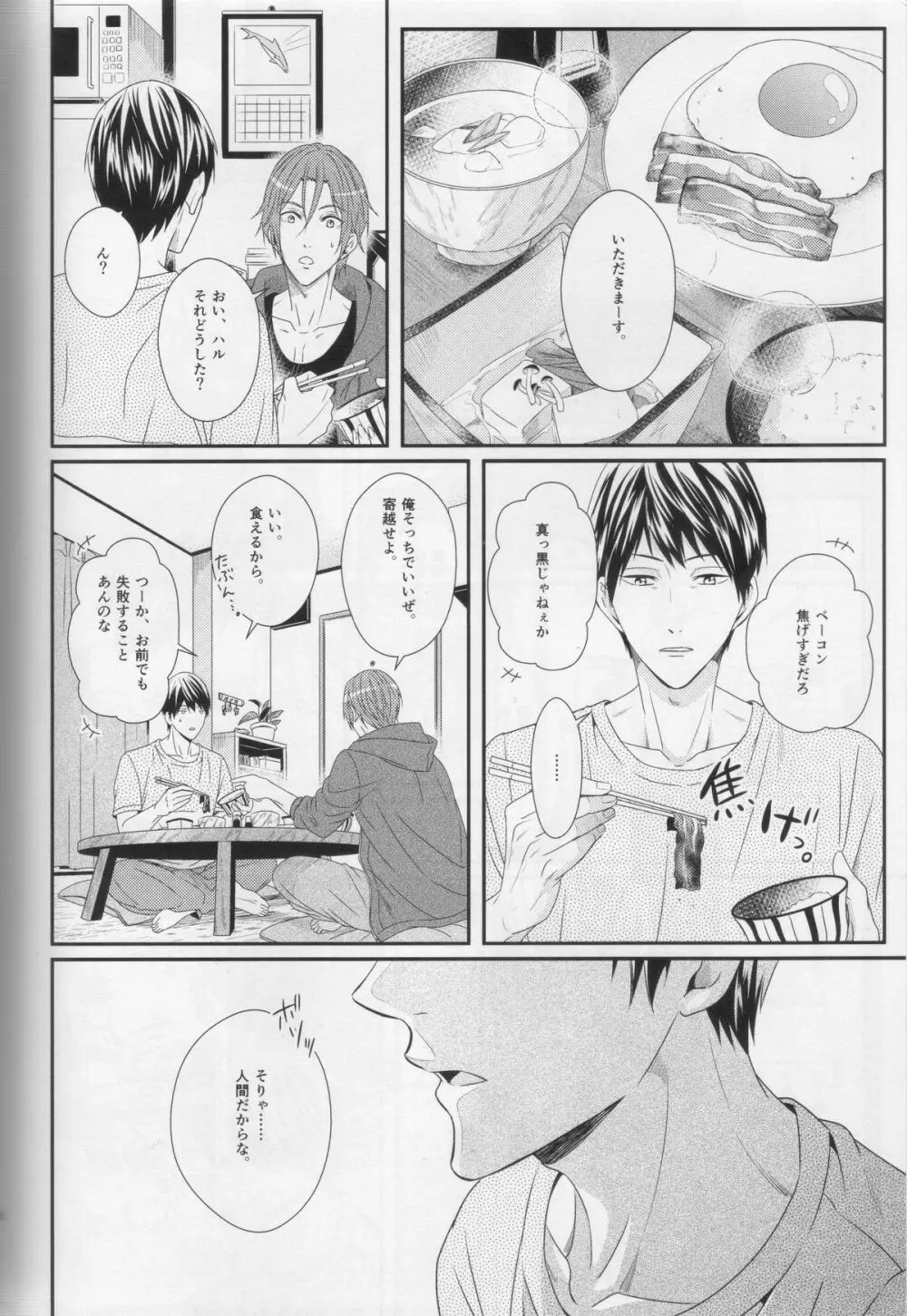 水底のブルーフィッシュ - page102