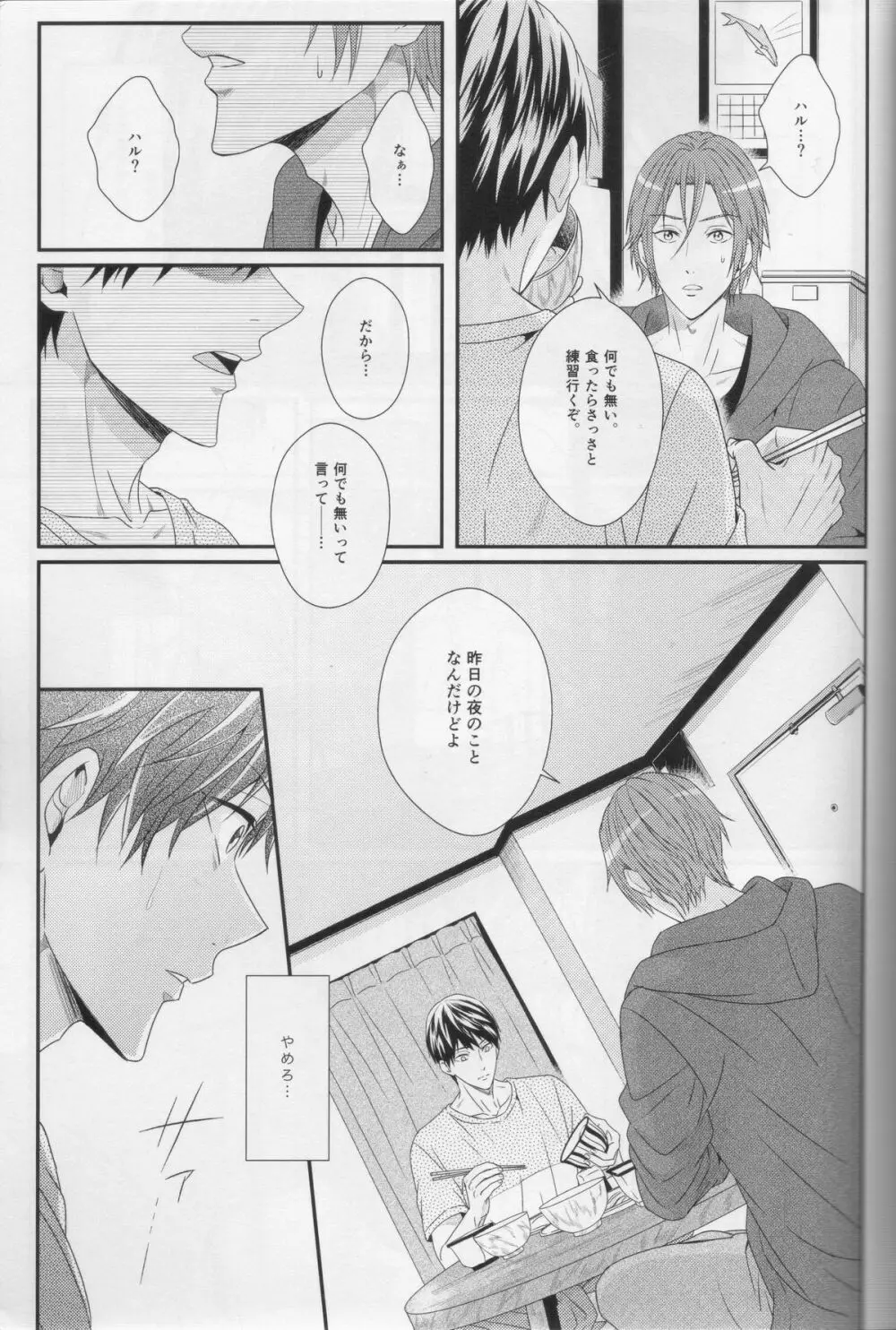 水底のブルーフィッシュ - page103