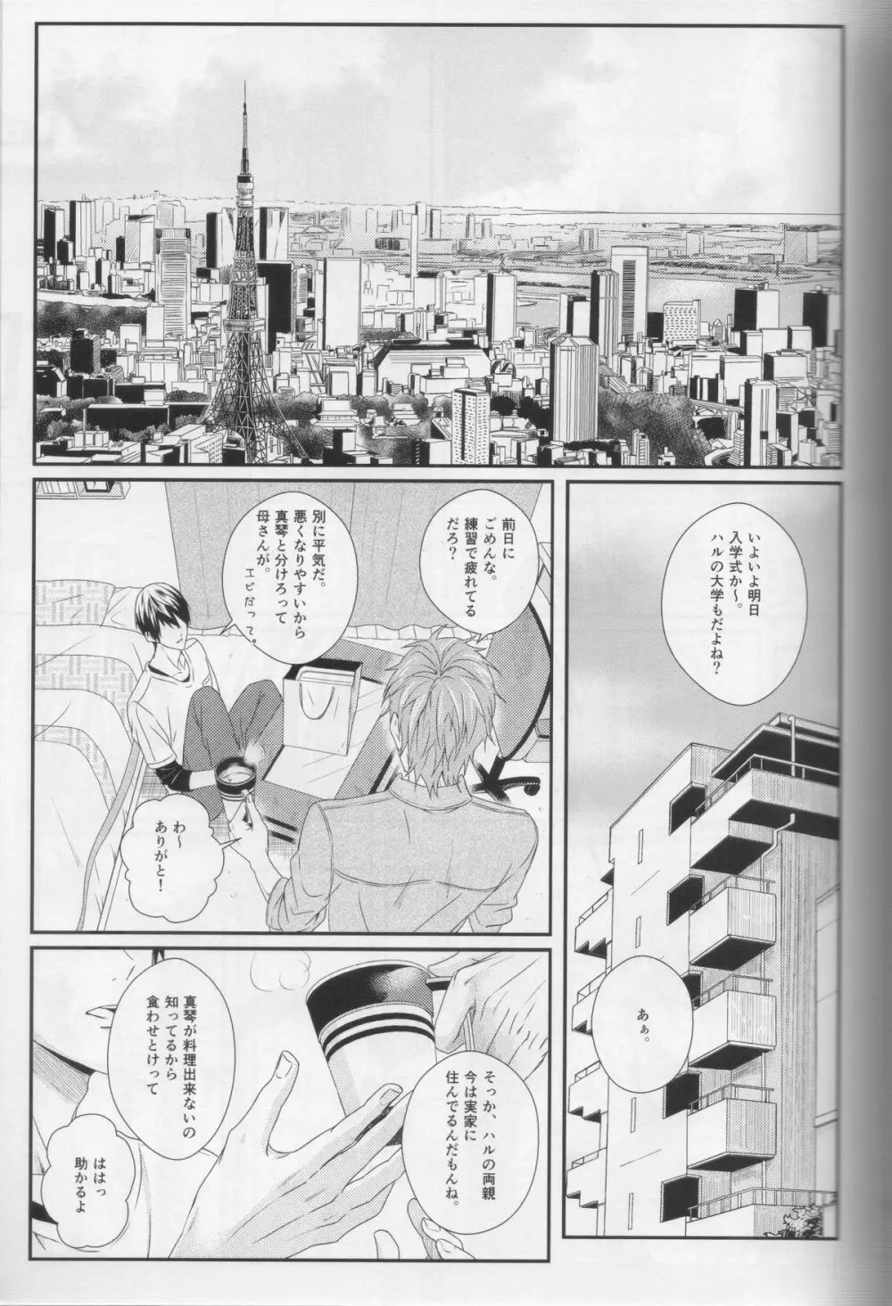 水底のブルーフィッシュ - page13