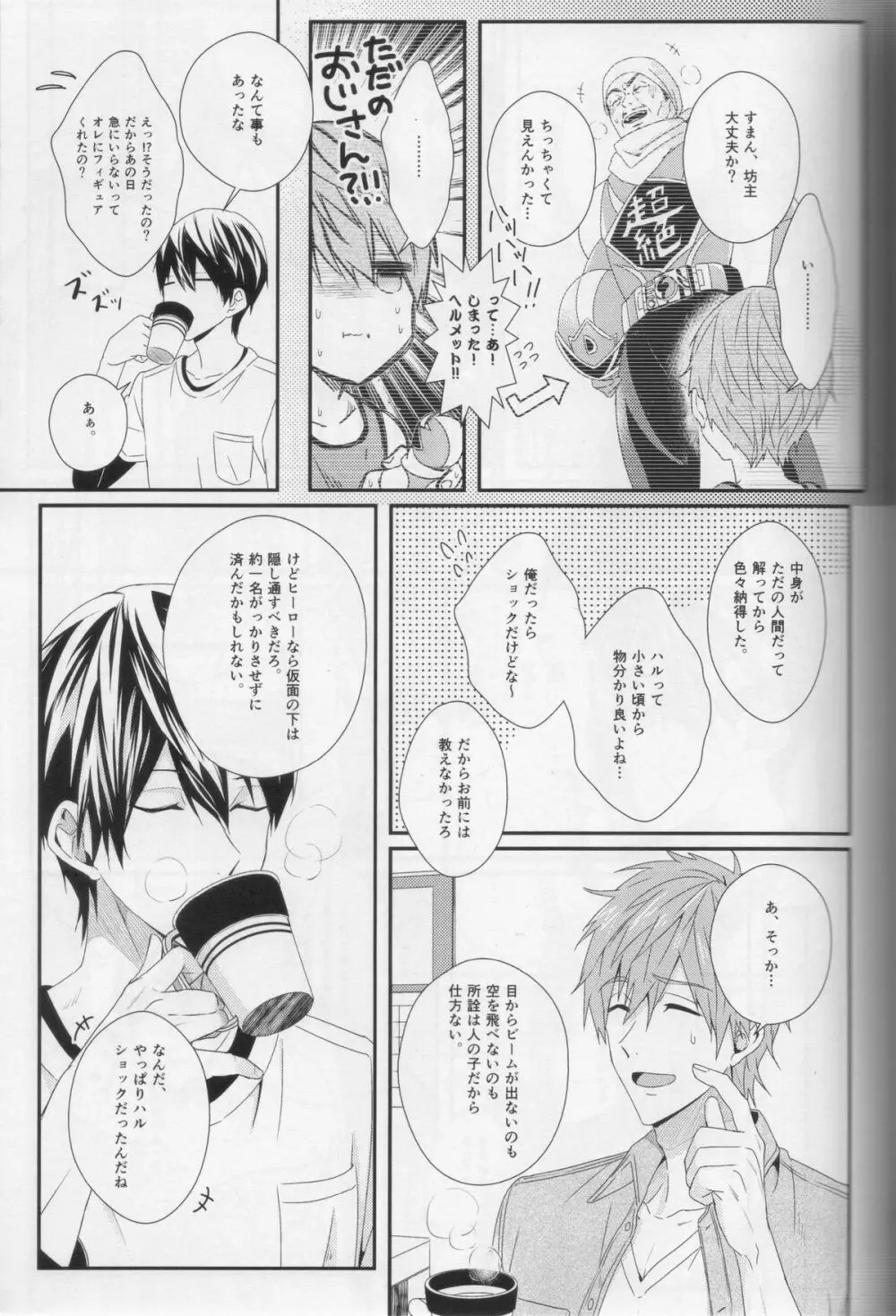 水底のブルーフィッシュ - page15