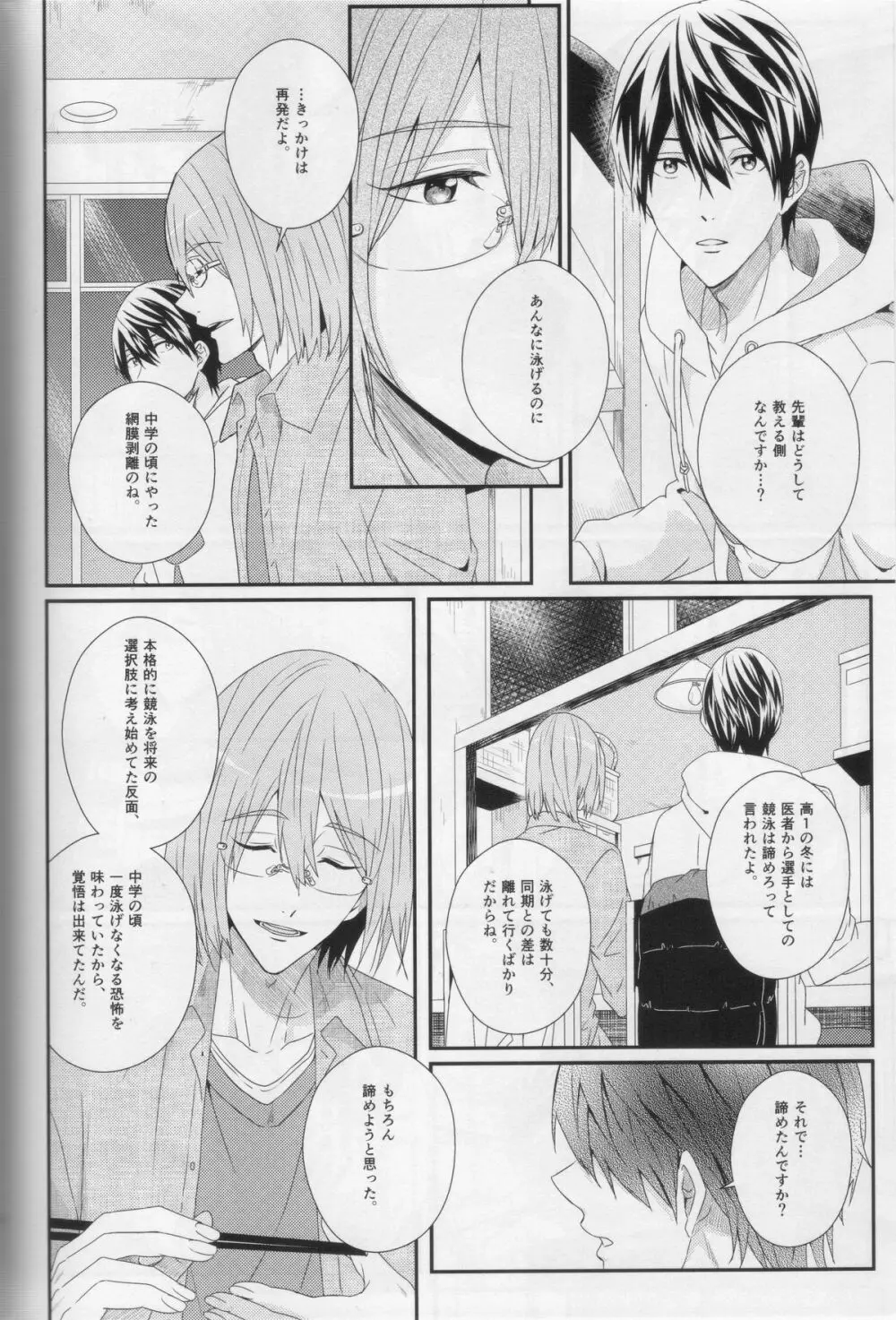 水底のブルーフィッシュ - page20