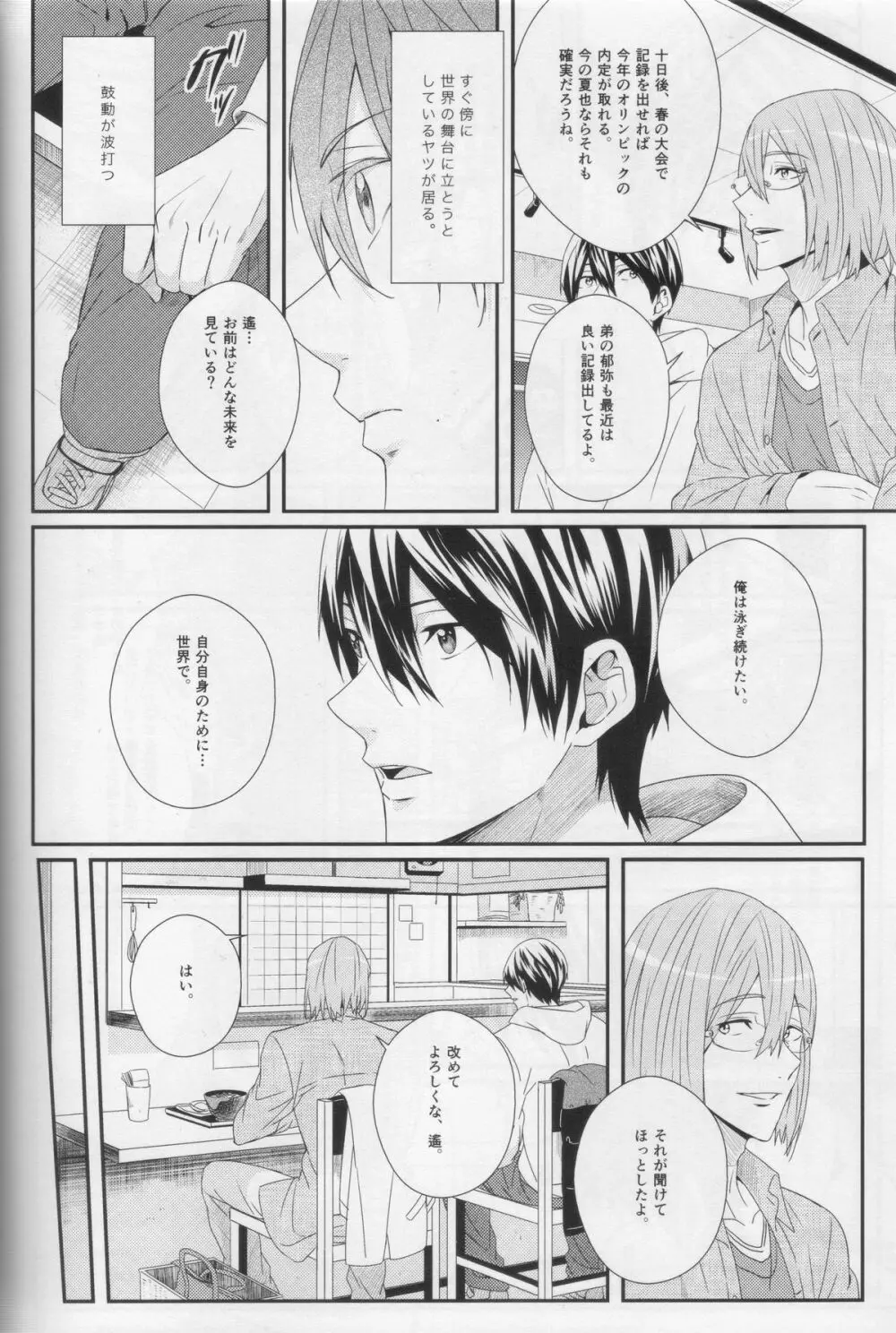 水底のブルーフィッシュ - page22