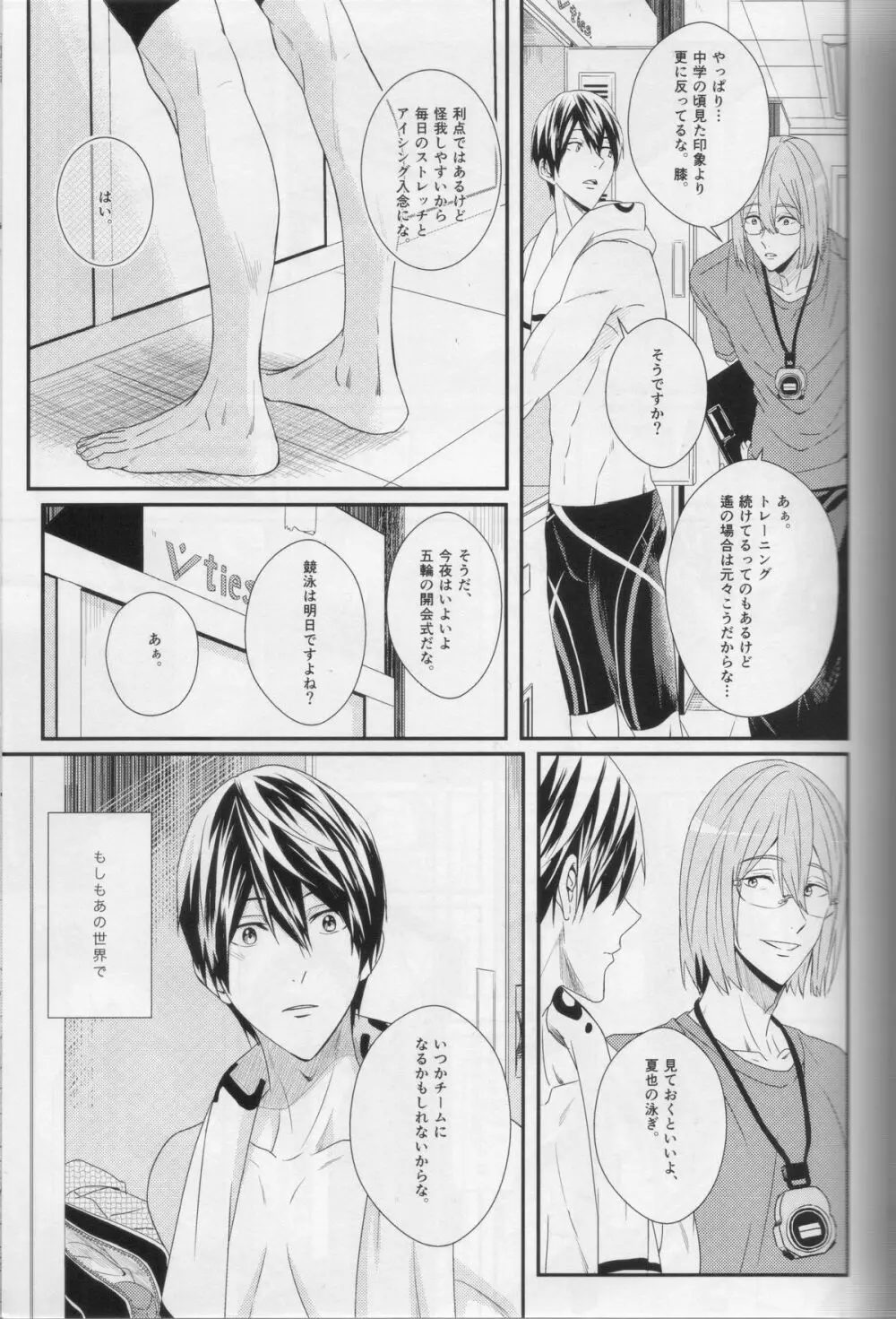 水底のブルーフィッシュ - page25