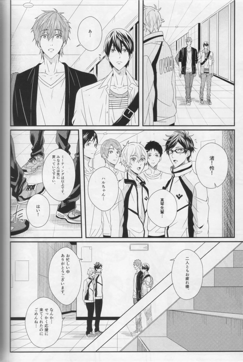 水底のブルーフィッシュ - page32