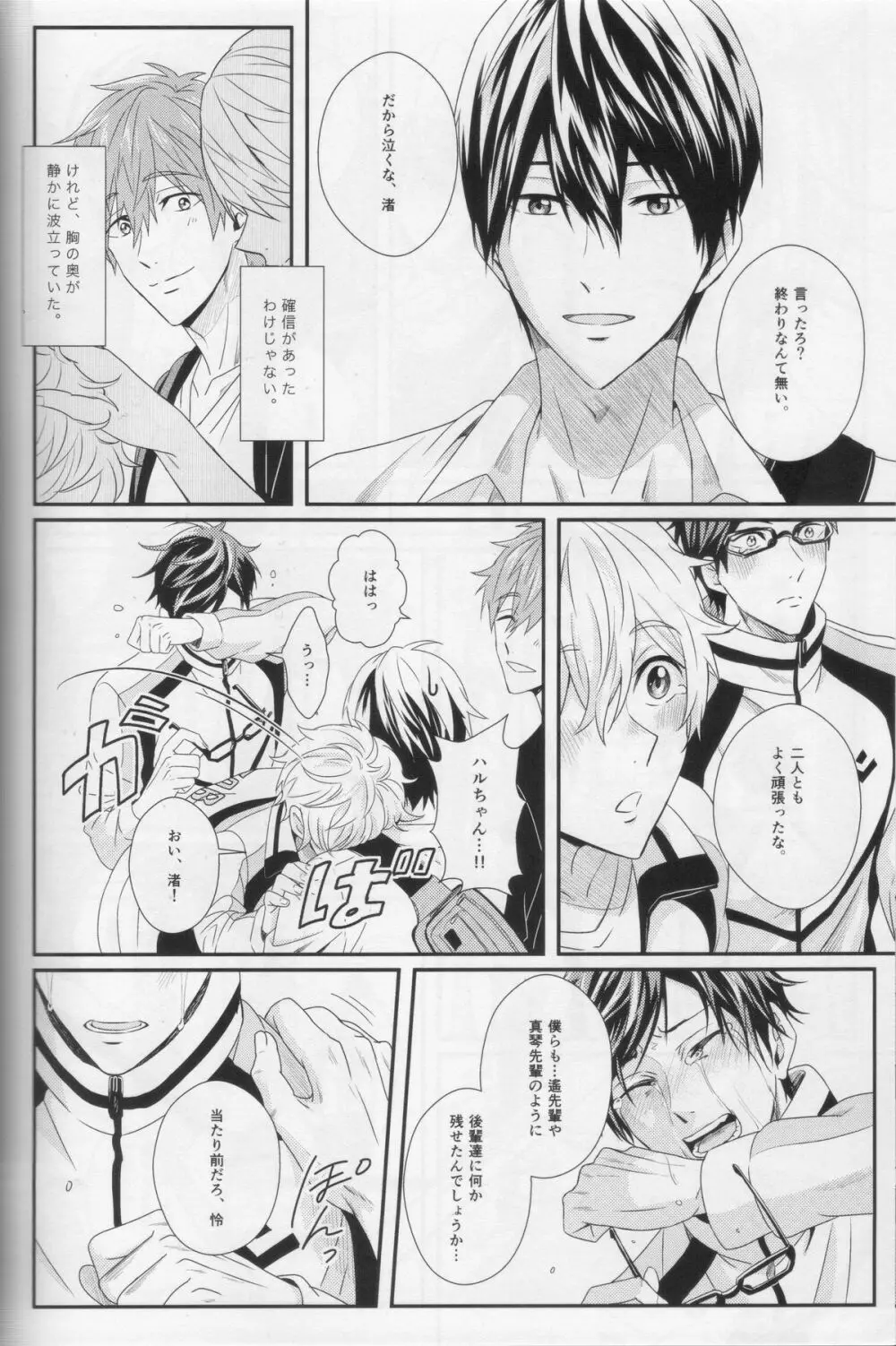 水底のブルーフィッシュ - page34