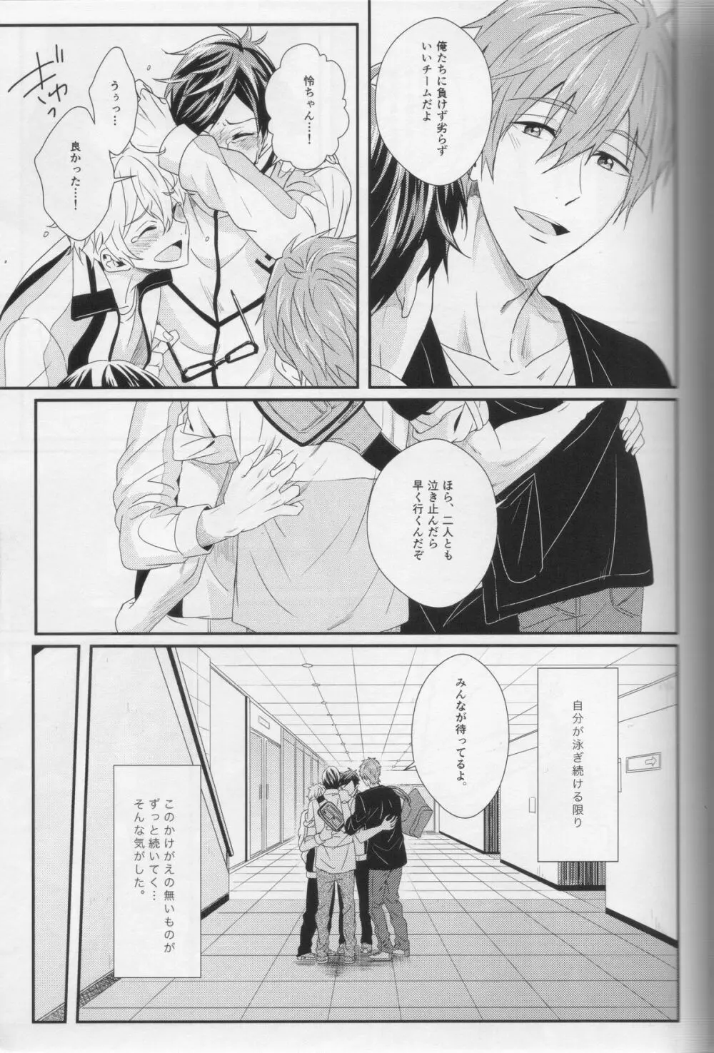 水底のブルーフィッシュ - page35