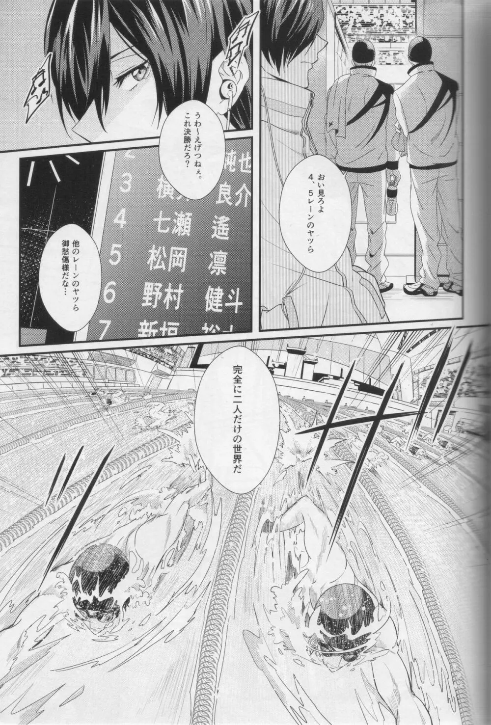 水底のブルーフィッシュ - page45