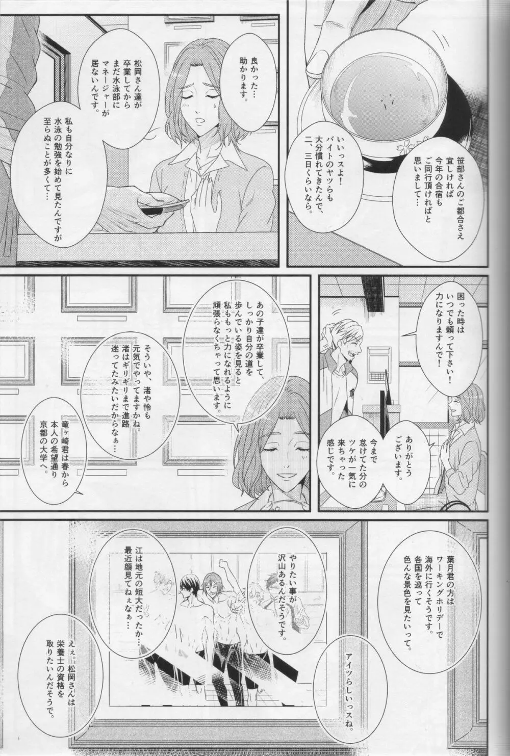 水底のブルーフィッシュ - page53