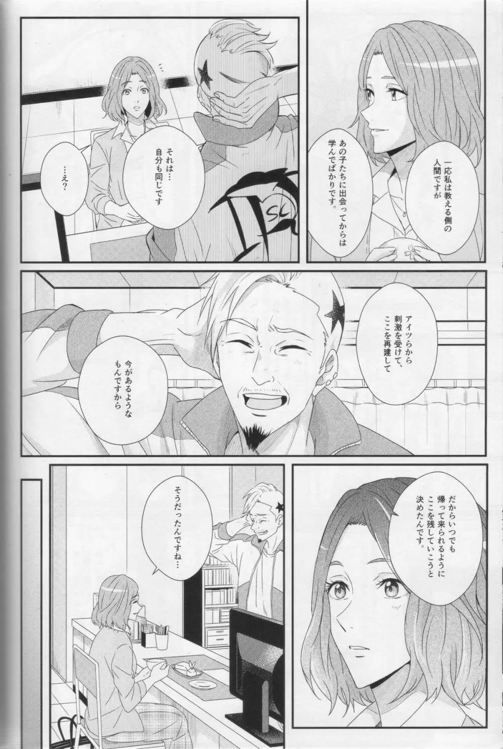 水底のブルーフィッシュ - page54