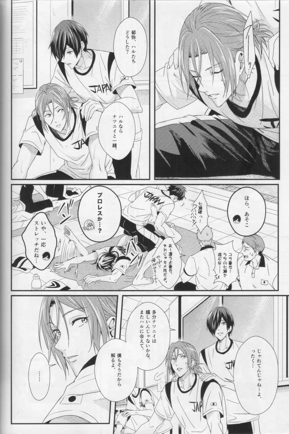 水底のブルーフィッシュ - page58