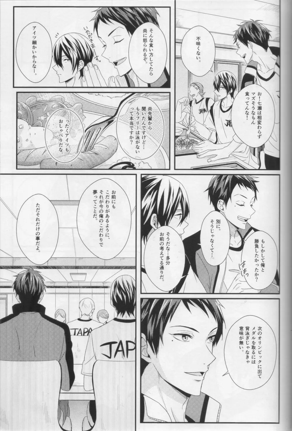 水底のブルーフィッシュ - page61