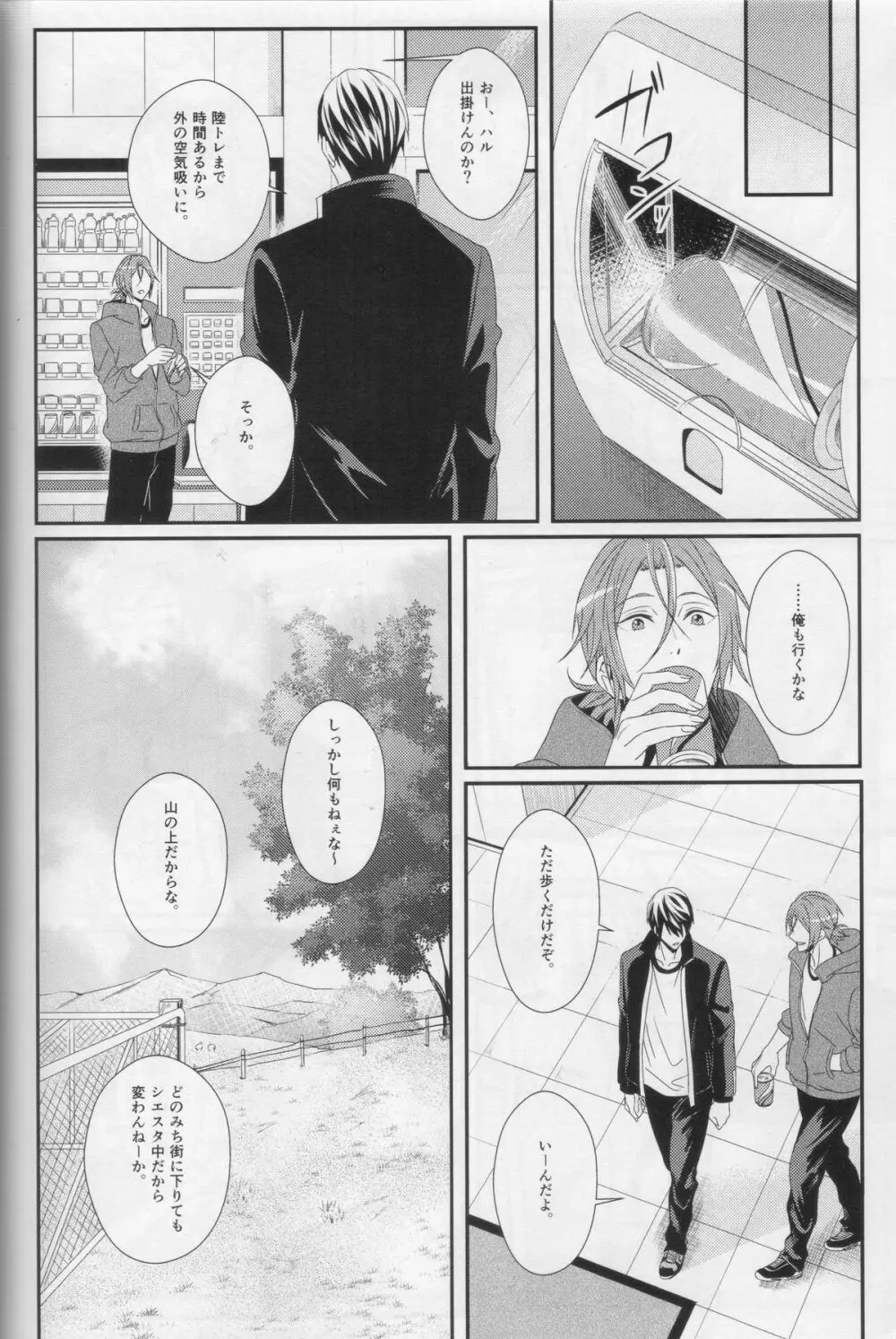 水底のブルーフィッシュ - page62