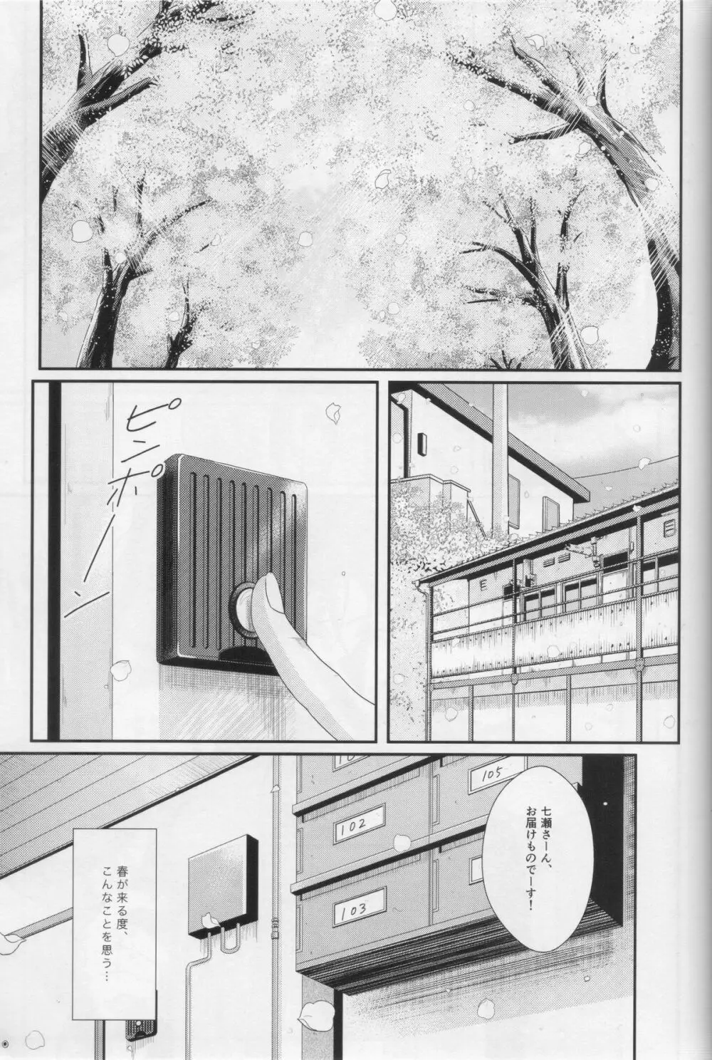 水底のブルーフィッシュ - page77