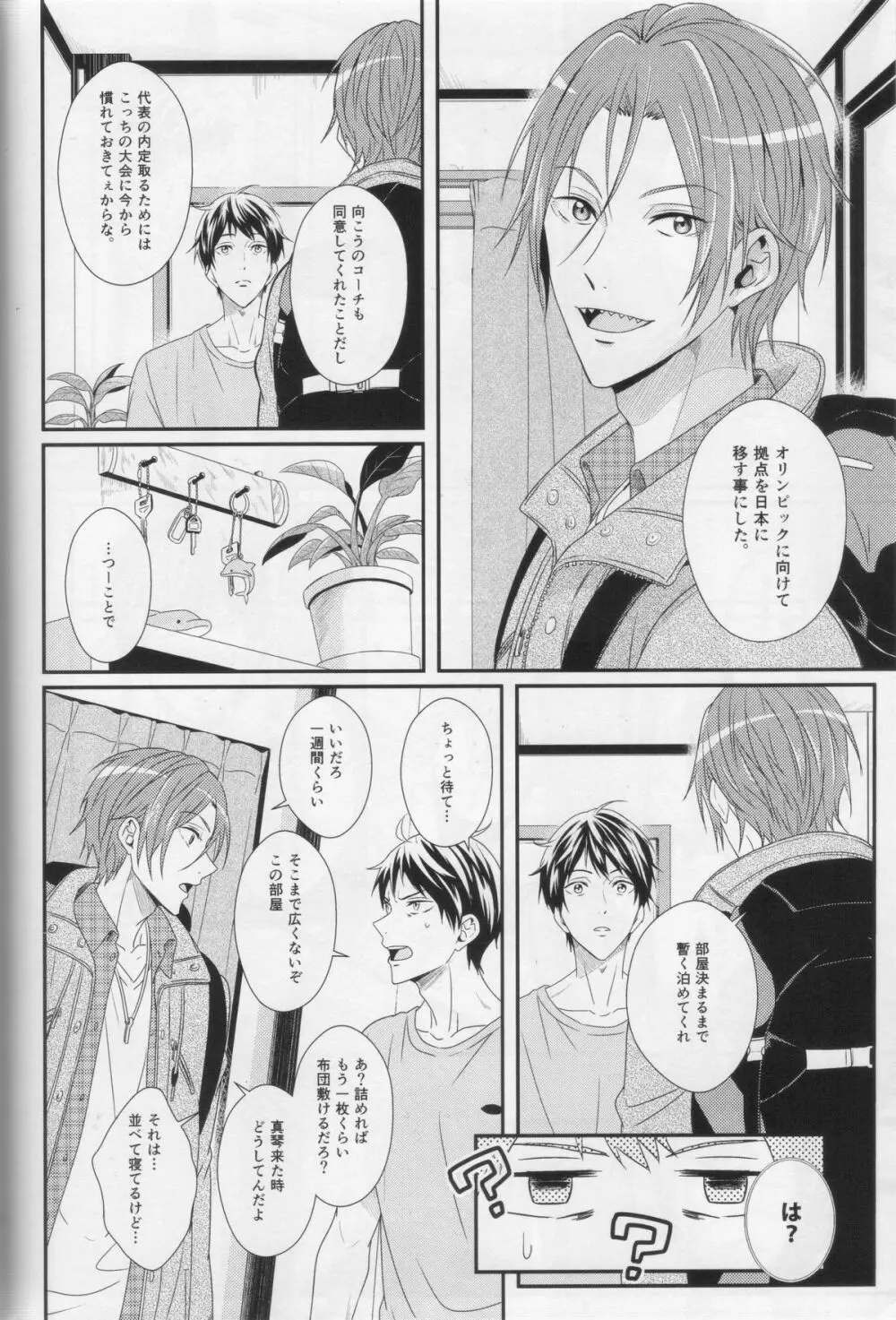 水底のブルーフィッシュ - page80