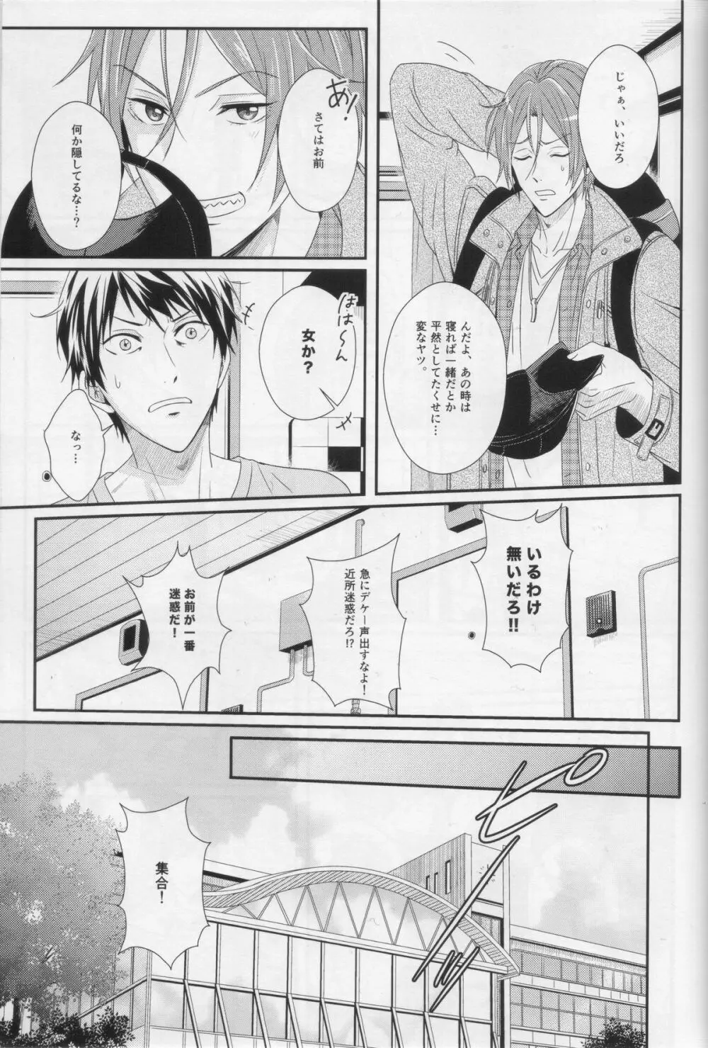 水底のブルーフィッシュ - page81