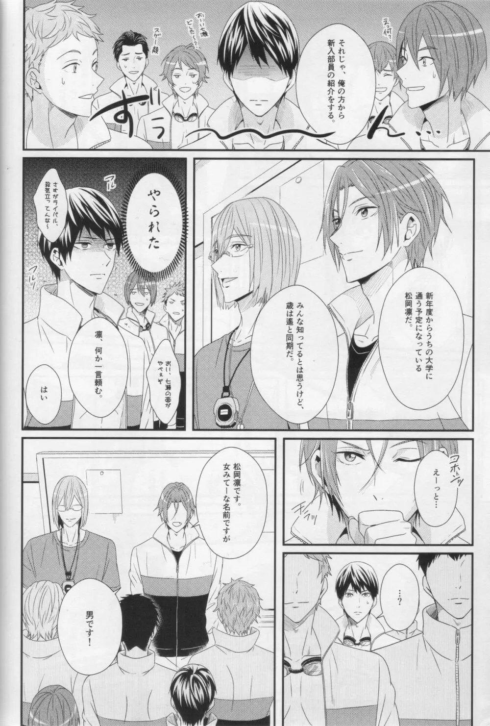 水底のブルーフィッシュ - page82