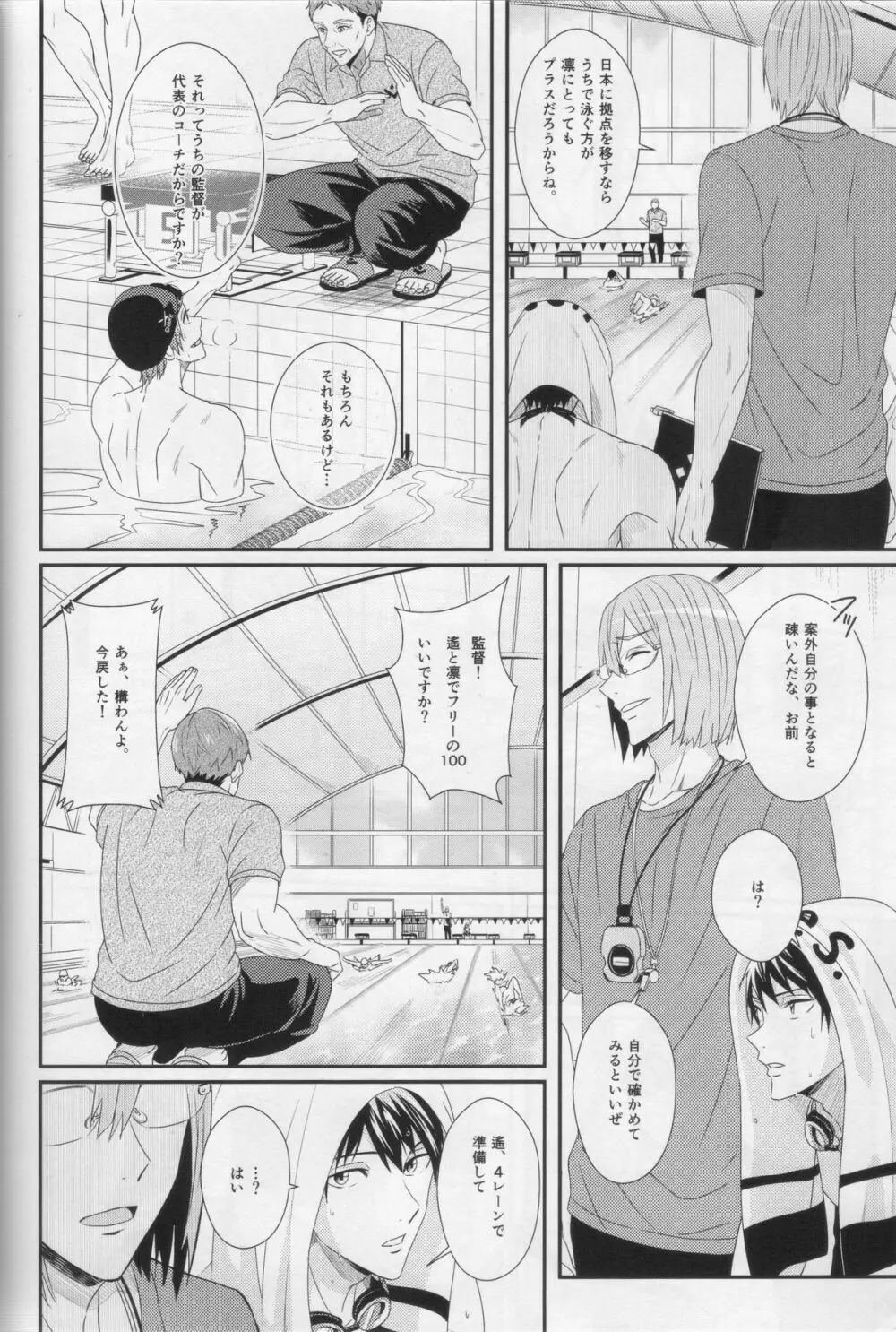 水底のブルーフィッシュ - page84