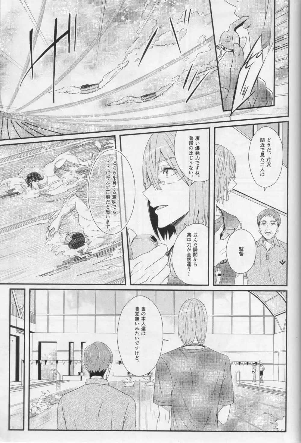 水底のブルーフィッシュ - page85